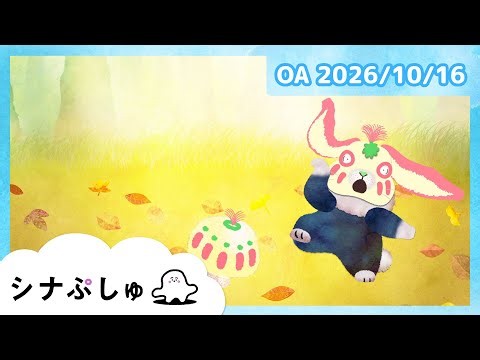【赤ちゃんが喜ぶ】シナぷしゅ公式26/10/16│赤ちゃんが泣き止む・知育の動画