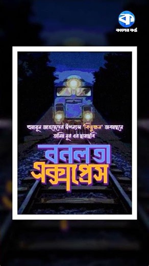 দুজন জুলাই যো/দ্ধার অভিনীত ছবি দেখাতে বাধা দিচ্ছে 'আলেম সমাজ’ ! #MovieControversy #MosharrafKarim