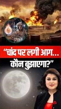 There's a fire on the moon...who will put it out? #nasa #experiment #mission #interesting #science