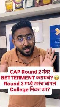 CAP Round 3 Betterment करावं का? 🤔 खरंच Better College मिळेल? | CAP Round 3 Reality