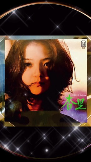 杏里、オリビアを聴きながら 1978 作詞作曲尾崎亜美