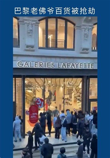 Galeries Lafayette in Paris is being looted tonight. It’s the French equivalent of Harrods in London or Bergdorf Goodman in NYC #Paris#looted#GaleriesLafayette#News #Bordeaux