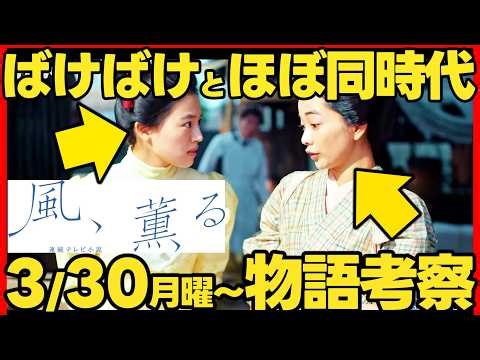 【風薫る】朝ドラ第１週 初回あらすじネタバレ 感想予想考察 NHK ストーリー ３月３０日（月）〜４月３日（金）最新