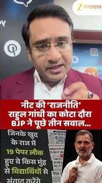 Neet की ‘राजनीति’ Rahul Gandhi का Kota दौरा, BJP ने उठाए सवाल… | Zee Rajasthan News