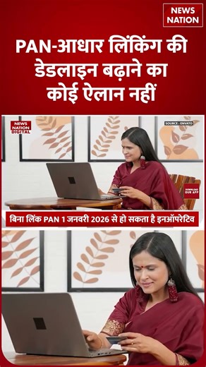 Aadhaar Card-PAN Linking: PAN-आधार लिंकिंग को लेकर आ गया बड़ा Update ! Fine | 31 Dec |Deadline