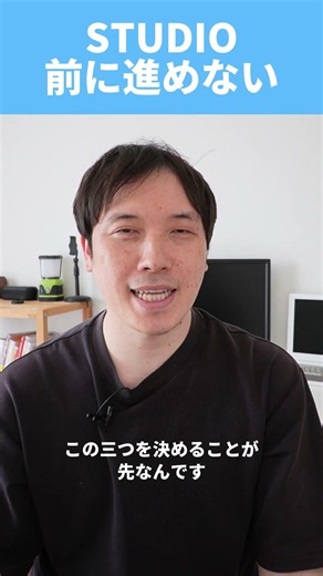 STUDIOを勉強しているのに前に進めない理由