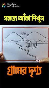 Village Scenery Drawing | Easy Village Scenery Drawing With Pencil