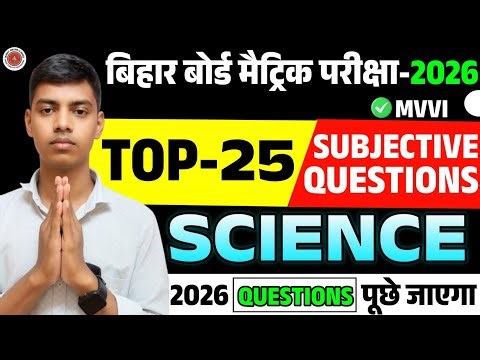 Class 10th Top-25 Subjective Question ll Science Subjective Question llGess Question ll‪@TARGETBOARD‬