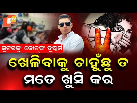 Special Story: National Shooting Coach Accused of Raping Minor Athlete in Hotel Room