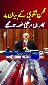 Mohsin Naqvi Kay Bayan Par Kamran Murtaza Gussa Hogaye #mohsinnaqvi #kamranmurtaza #shorts
