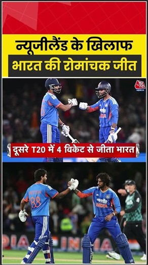 न्यूजीलैंड के खिलाफ भारत की रोमांचक जीत #teamindia #newzealand #indvnz #t20 #shorts