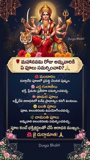 🙏 Maha Navami 2026: Which Flowers Should You Offer Maa Durga? 🌺 #dasara #durgapuja