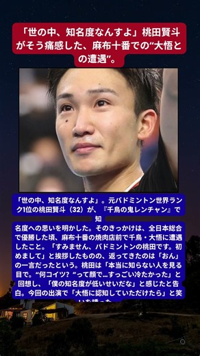 桃田賢斗「世の中、知名度なんすよ」大悟の“知らない人を見る目”にショック