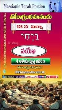 Weekly Torah Portion II | 12th Parshah – Vayechi | 4th Aliyah Summary #Torah #BibleStudy #Shorts