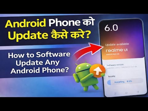 Phone Update Kaise Kare? | Mobile Software Update Step by Step | Android Update Guide