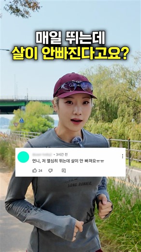 매일 뛰는데 살이 안 빠진다고요? #shorts