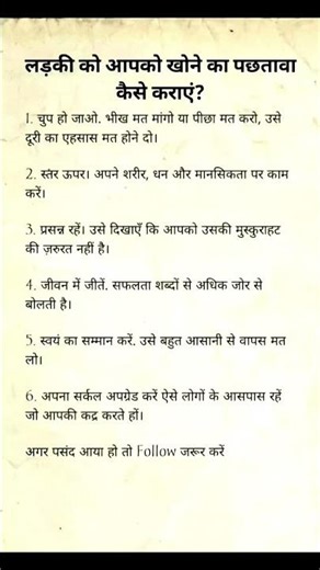 Ladki Ko Khone Ka Pachtava Kaise Karaye 😔 Psychology Facts! #psychologyfacts #shorts