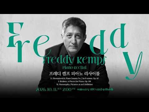 [LIVE] 프레디켐프 리사이틀