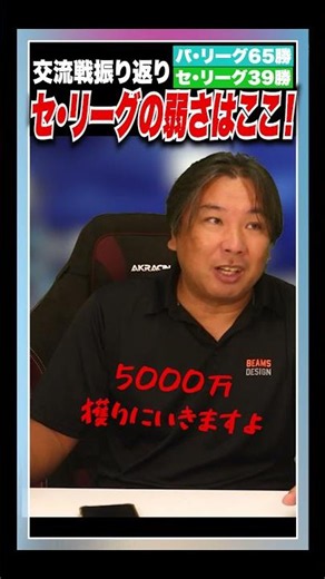 なぜセ・リーグは弱いのか…？