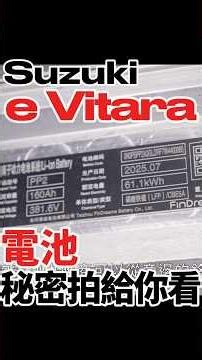 A look at the Suzuki e Vitara battery! #suzuki