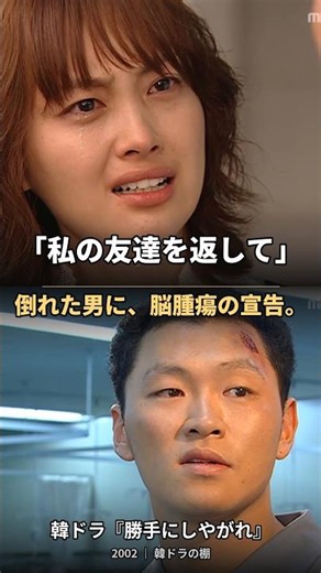 「私の友達を返して」倒れた男に告げられた病名｜韓ドラ『勝手にしやがれ』第2話③