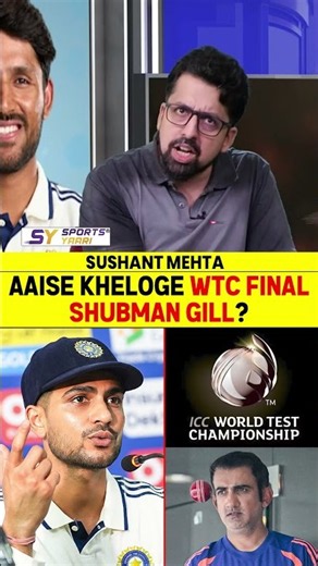 AAISE KHELOGE WTC FINAL SHUBMAN GILL? #shubmangill #gautamgambhir #indvssl #testcricket #wtcfinal