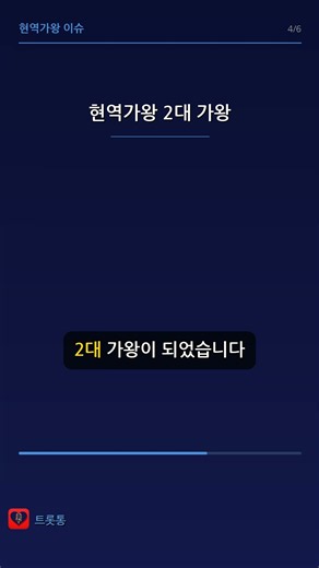 현역가왕 제작사, 한일축제한마당 감사장의 의미가