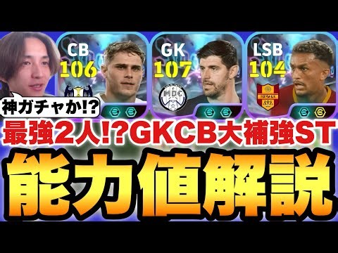 【超絶必見】最強2人!!守備ショータイム能力育成解説!!ファンデフェン&クルトワが超やべえ【eFootballアプリ2027/イーフト】