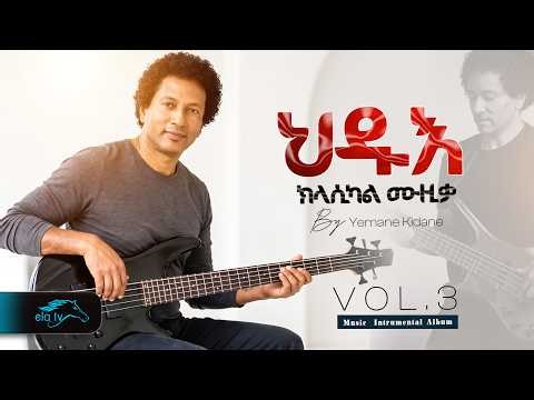 ela tv - Yemane Kidane - New Eritrean Instrumental Music 2026 - Non Stop Classical music - Vol 3