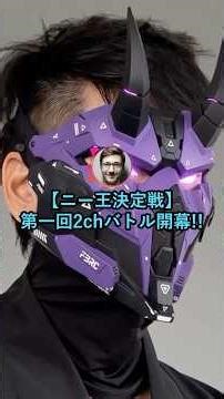 【ニー王決定戦】第一回2chバトル開幕!!www【2ch面白いスレ】