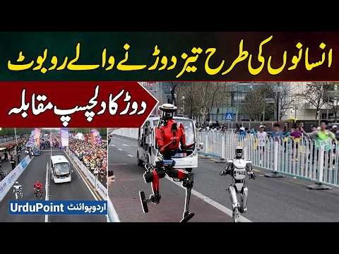 Human-Like Robots That Run Fast - An Interesting Running Competition