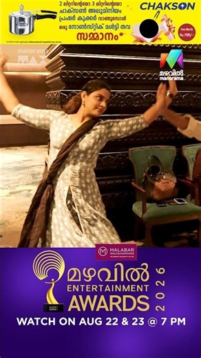 Nikhilia Vimal കിടിലന്‍ ഡാന്‍സുമായി വരുന്നുണ്ടേ💃 Mazhavil Entertainment Awards 2026 | #mea2026 #bts