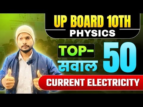 TOP IMPORTANT 50 QUESTIONS FOR UP BOARD || SURENDRA SIR || one shot series 