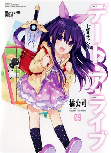 Hatsukoi Winding Road (Date A Live: DATE TO DATE ED v1)
