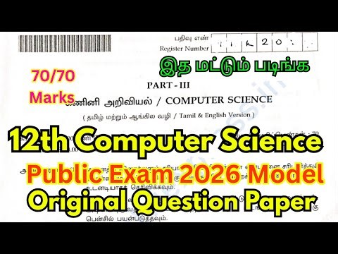 12th Computer Science Public Question Paper 2026 Important Questions | Confirm 2,3,5 Marks