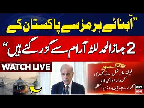 🔴 LIVE || PM Shehbaz Sharif Addresses a Meeting on Current Regional Situation || ARY News Live