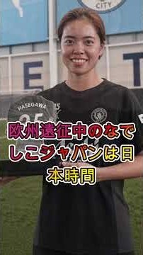 【世界基準の足技】長谷川唯、ダブルタッチで相手を翻弄！思わず見返したくなる華麗なプレーとは？🔥 #長谷川唯 #なでしこジャパン #海外女子サッカー