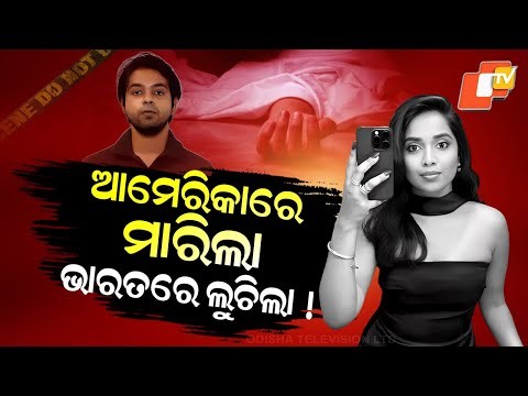 Special Story: Indian Woman Brutally Murdered in the US, Body Found in Ex-Boyfriend's Apartment