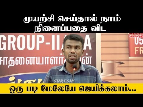 TNPSC GROUP II/II-A 2025 | ACHIEVER'S SPEECH | @ COIMBATORE | Suresh IAS Academy