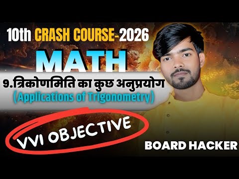 Trikonmiti k anupryog Class 10th | Class 10 Maths Chapter 9 | Statistics | VVI OBJECTIVE 