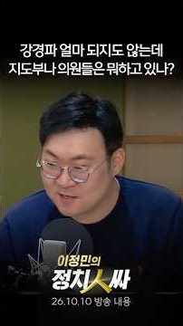 [이정민의 정치인싸] 전혀 제어되지 않는 당내 강경파들, 지도부도 문제지만 침묵하는 의원들이 더 문제다