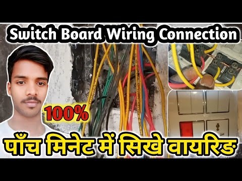 Modeler Switchboard कैसे connect करें? | ⚡ Full Practical Guide #switch