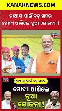 PM Modi’s ₹24,000 Crore Gift To Farmers; How To Get Massive Benefits?