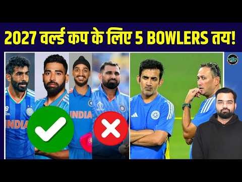 Team India squad for ODI World Cup 2027: 5 Fast Bowlers पर BCCI की नज़र | SportsNext