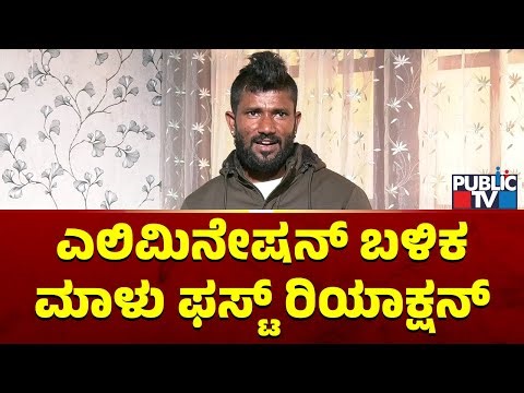 Bigg Boss Malu First Reaction After Elimination | Public TV