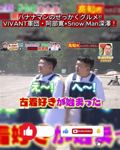 【Snow Man深澤辰哉】バナナマン設楽との仲良しエピソード！古着好きのきっかけとお揃いの時計を披露