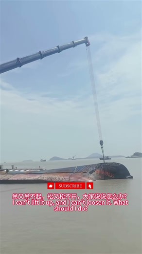 船舶打捞现场太难了！大货船倾覆后，吊车进退两难Salvage Operation Gone Awkward! A Capsized Cargo Ship Leaves the Crane Stuck!
