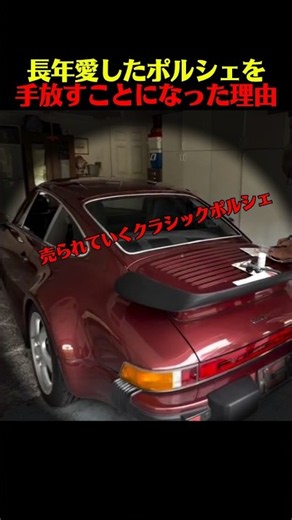 Why I decided to part with the Porsche I loved for so many years