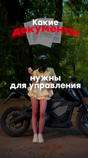 Что показывать ДПС на электробайке 🔥Электробайки без категории “А” смотри в ТГ 👉ссылка в шапке профиля