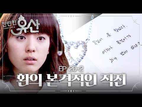 목걸이에 담긴 환의 진심.. 은성에게 점차 숨겨왔던 마음을 드러내다 | EP.20-2 #한효주 #이승기 #찬란한유산
